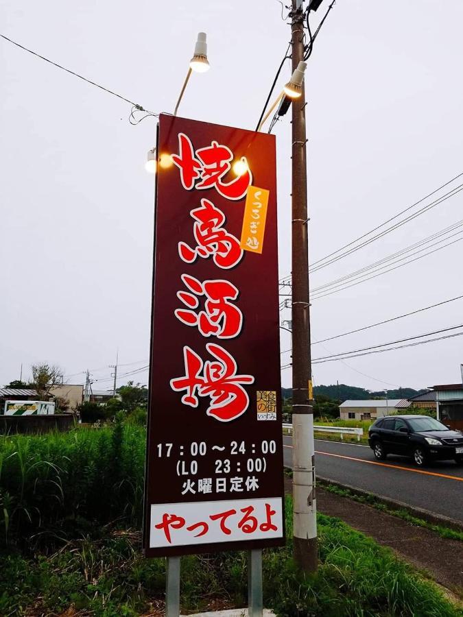 Chojamachi 一軒家貸切いすみベースヴィラ エクステリア 写真